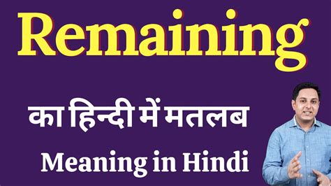 remaining meaning in hindi